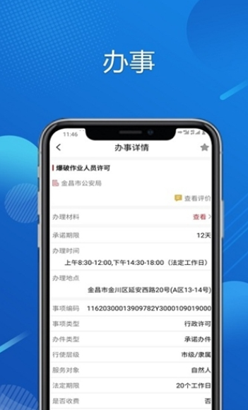 金事捷官网版