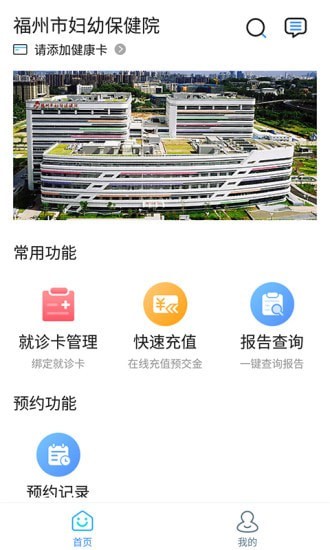 福州市妇幼保健院手机版