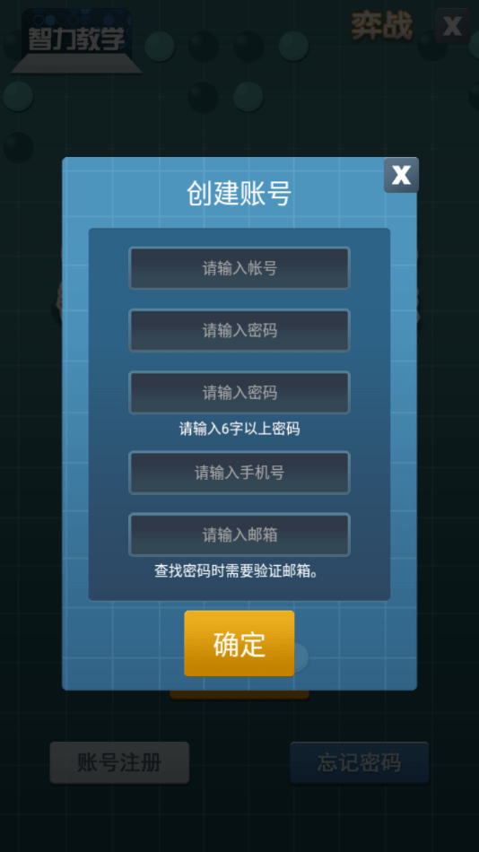 智力教学手机版