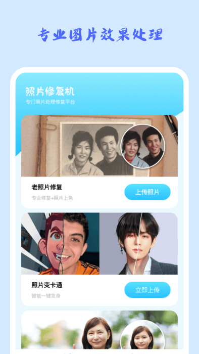 照片修复机免费版