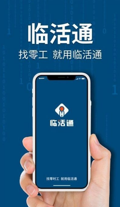 临活通安卓版