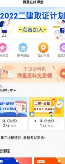 傅慧在线课堂最新版