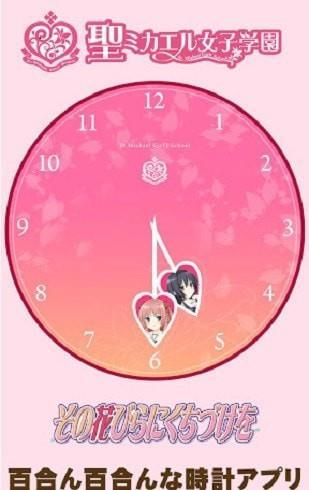 百合时钟手机版