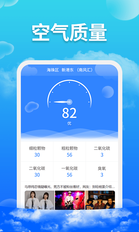 爱查天气官网版