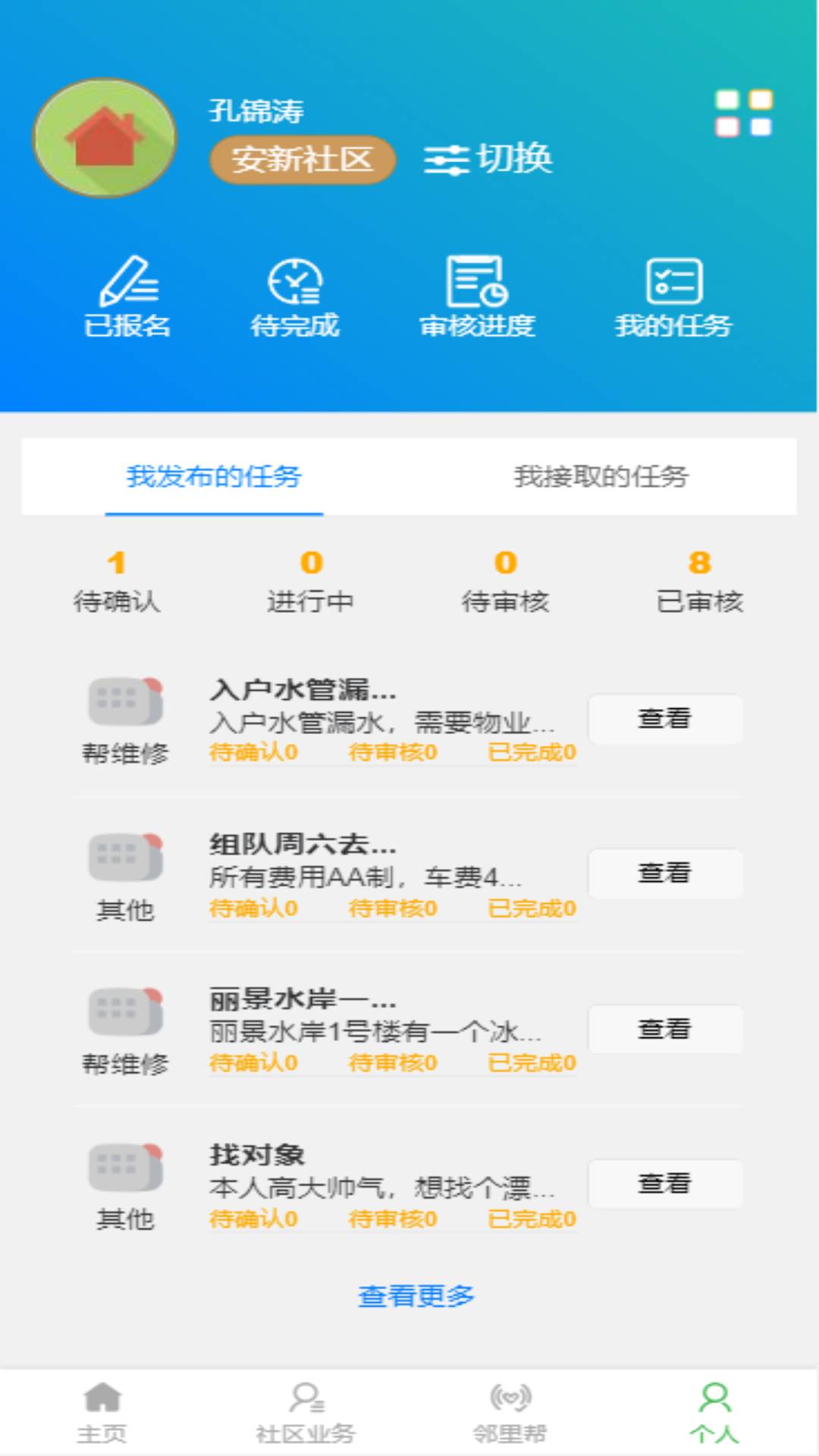 天群智慧社区平台手机版