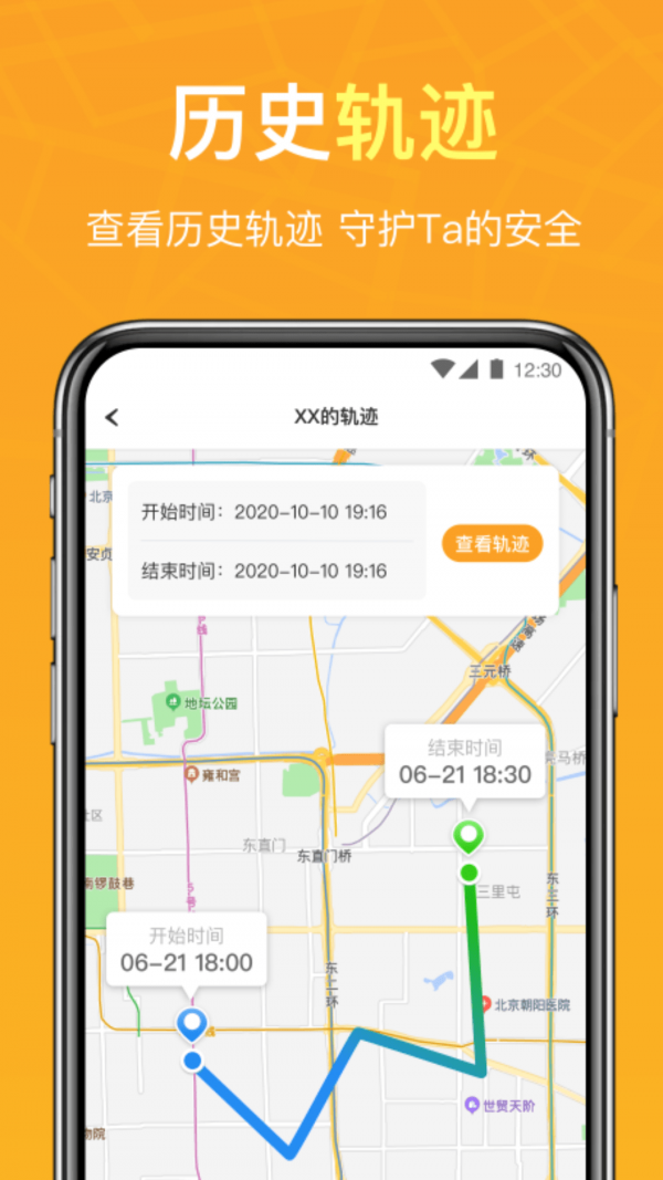 定位寻TA免费版