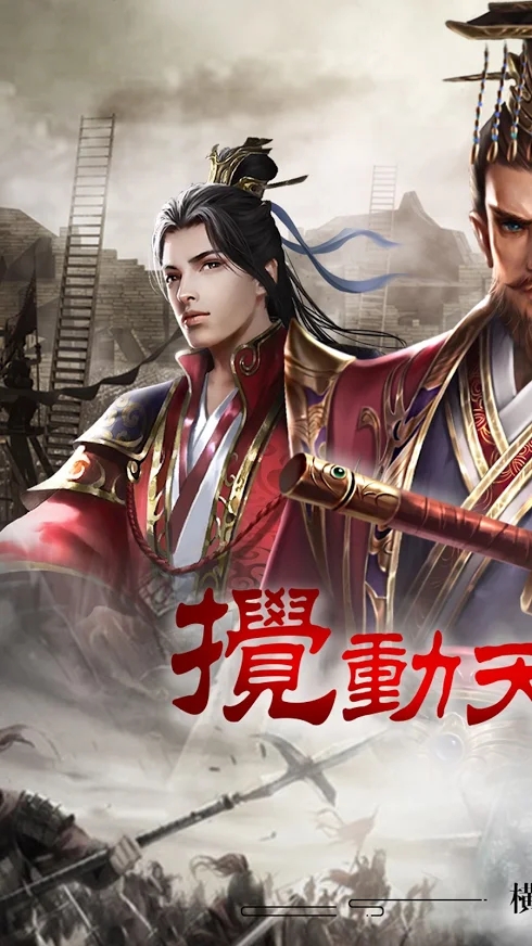 新三国天下争霸免费版