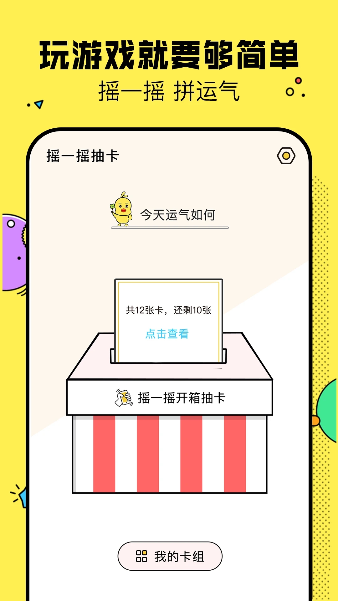 决定鸭官网版