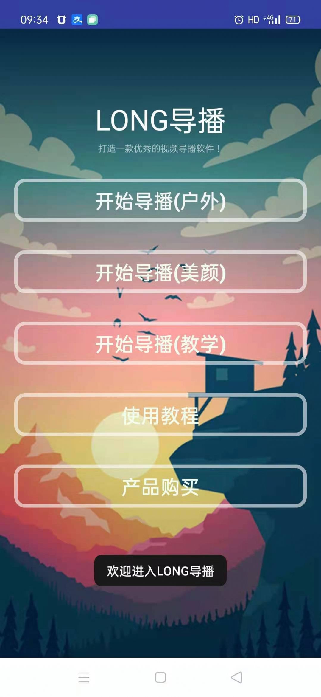 LONG导播官网版