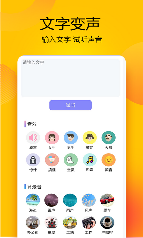 变声器语音精灵手机版