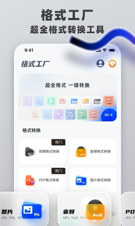 视频格式转换王安卓版