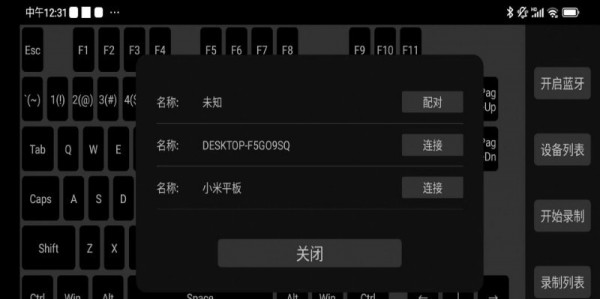 蓝牙自动键盘最新版
