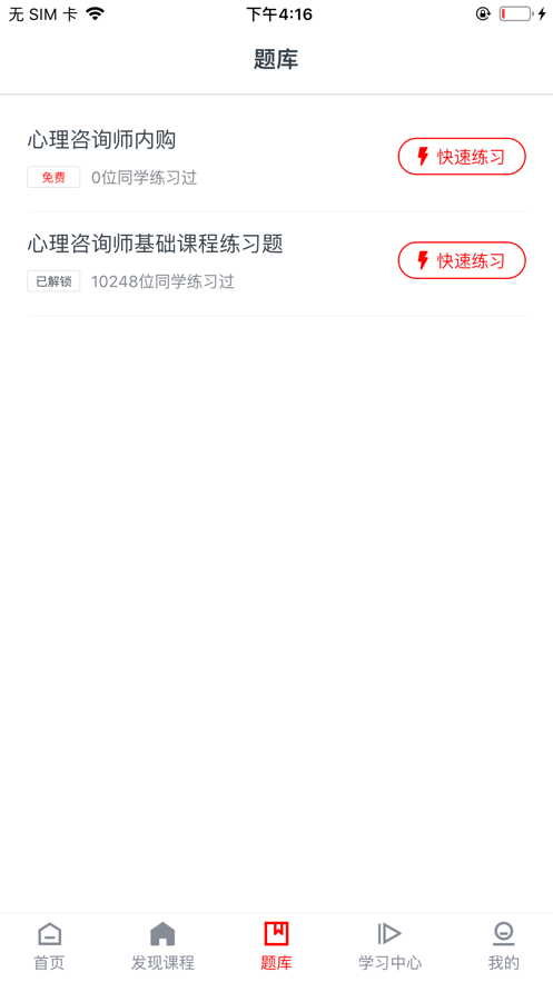 勤勉课堂安卓版