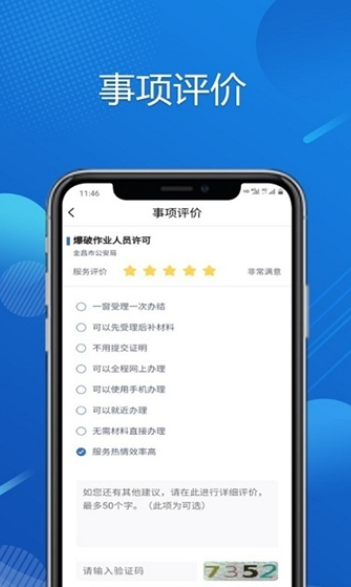 金事捷免费版