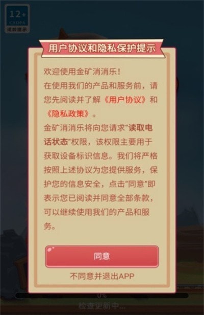 金矿消消乐