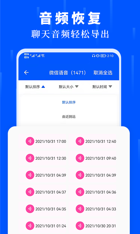 数据恢复大师官网版