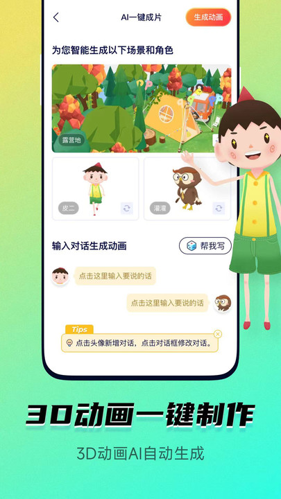 皮皮动画安卓版