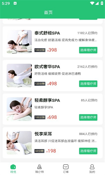 培悦到家安卓版