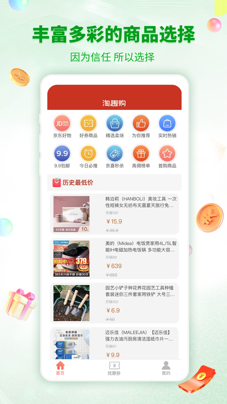 淘趣购官网版