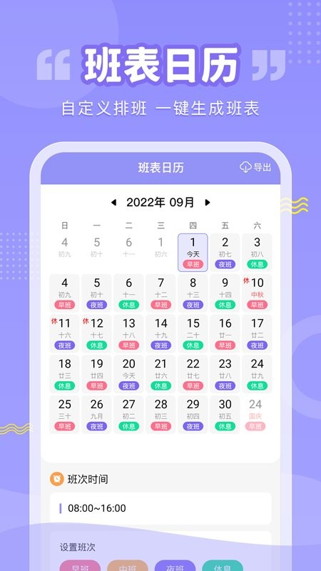 超级排班表免费版