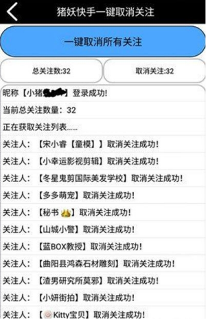 快手取消关注猪妖免费版