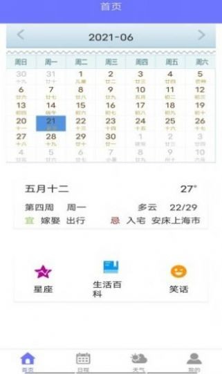 粉粉日历安卓版