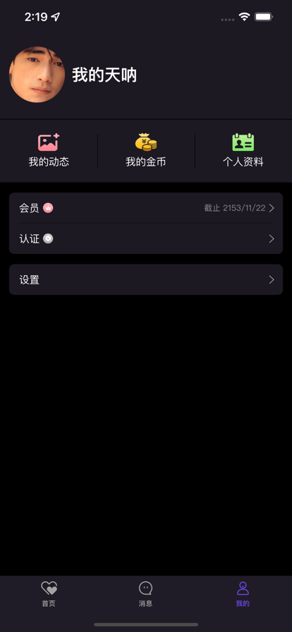 秘密约会官网版