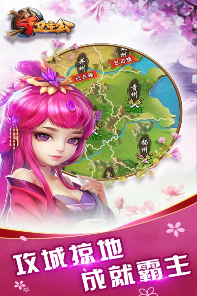 守卫主公变态