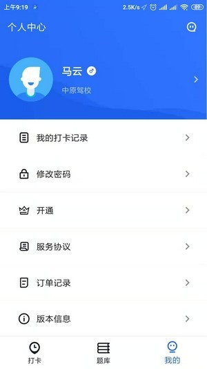 掌上驾考免费版