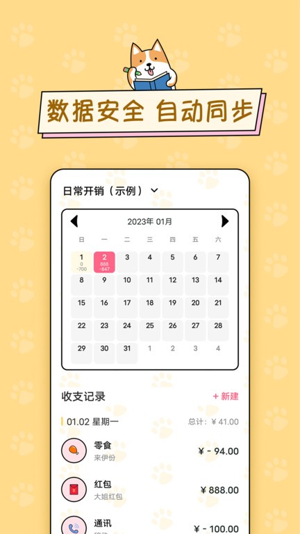 准点记账安卓版