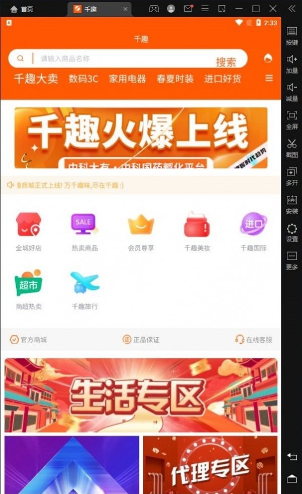 千趣免费版