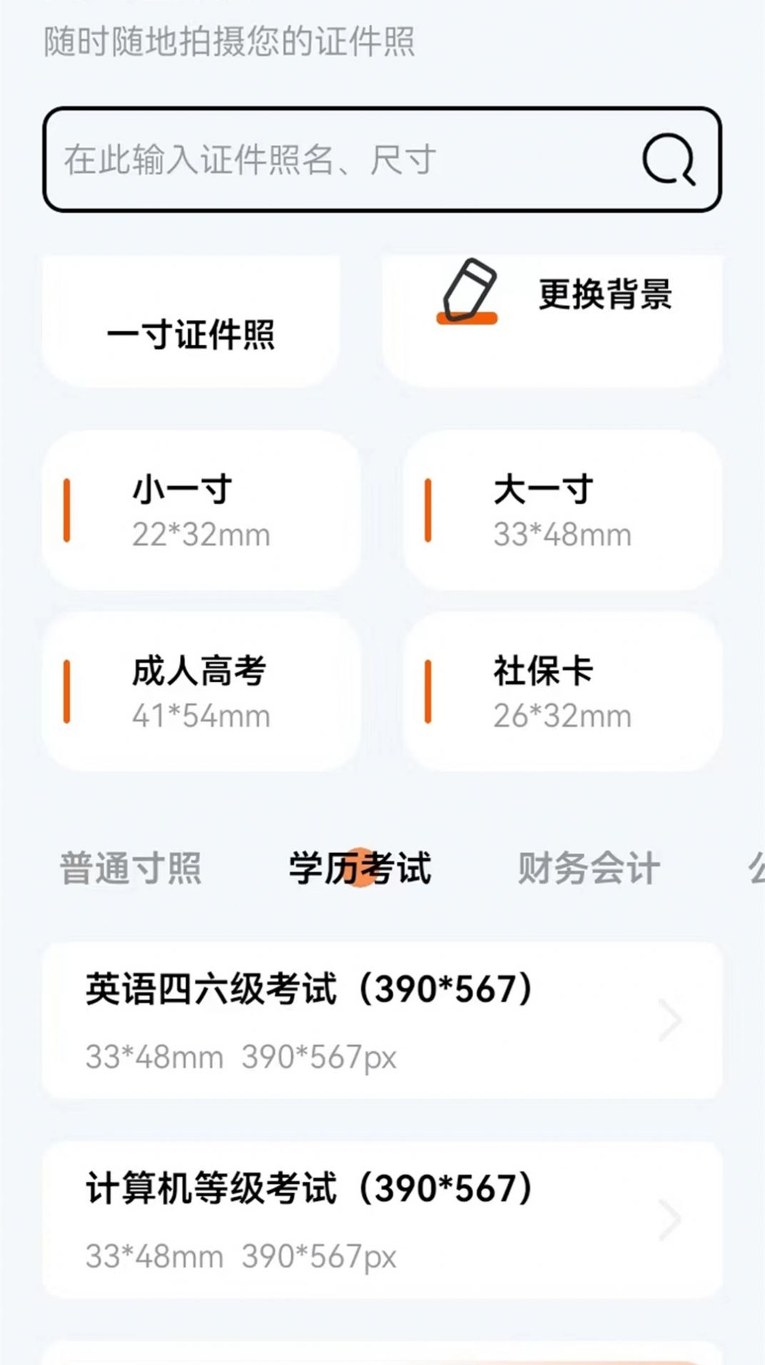 证件照换底星空官网版