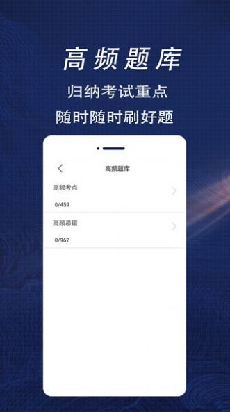 二级建造师全题库手机版