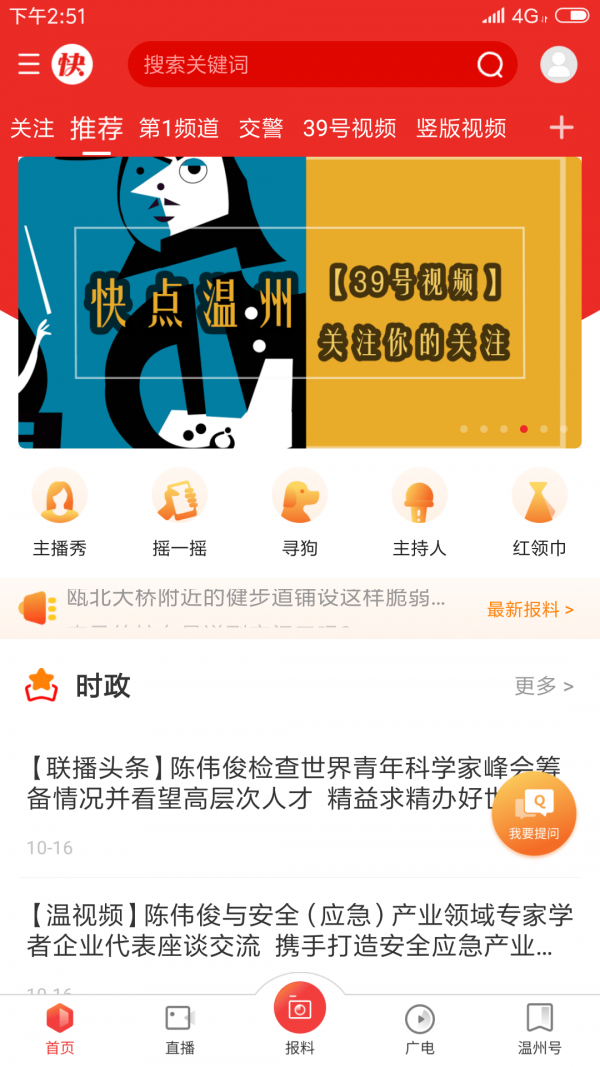 快点温州手机版