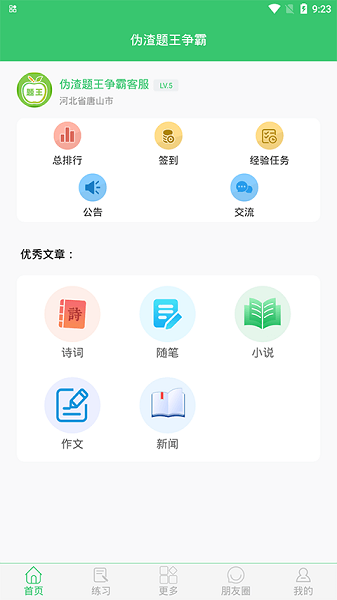 伪渣题王争霸手机版