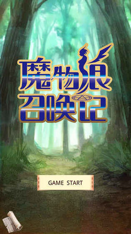 魔物娘召唤记手机版