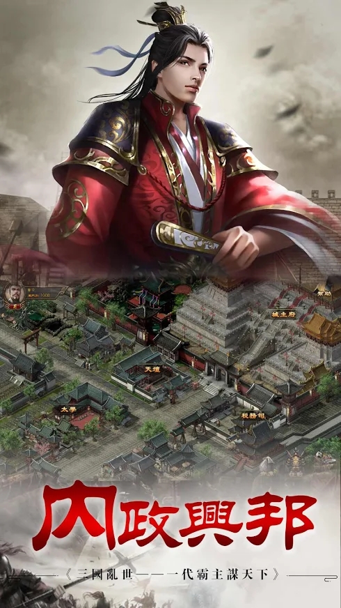 新三国天下争霸最新版