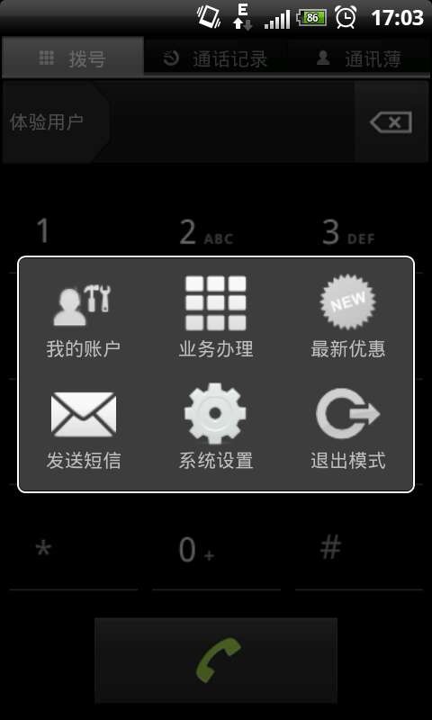 高清语音移动电话手机版