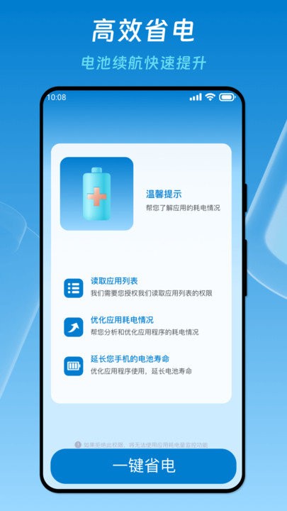 优速省电医生最新版