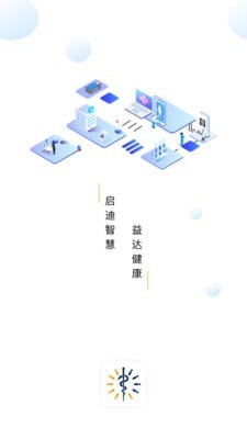 启医安卓版
