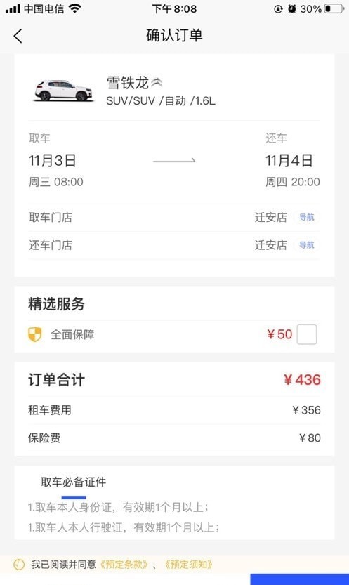 伴阳租车官网版