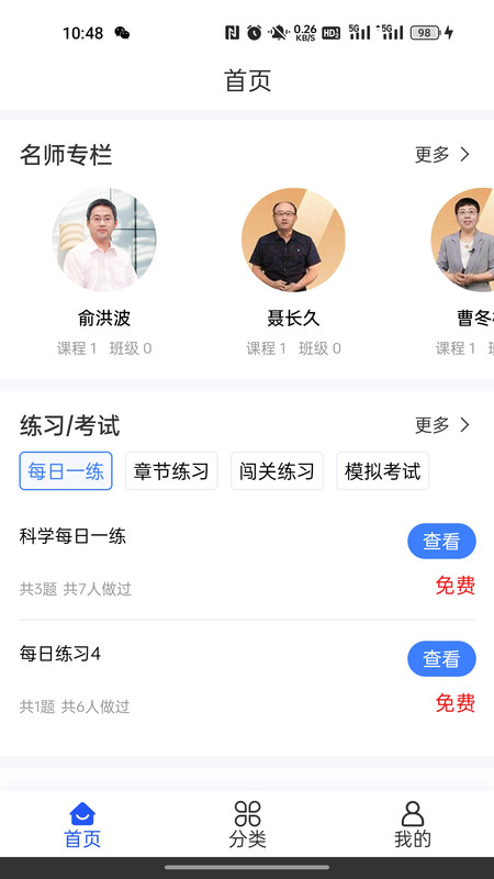 仓澜教育手机版