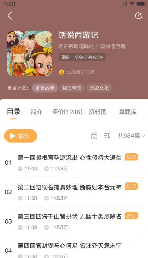 狮子老爸讲故事手机版