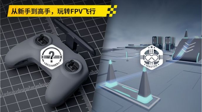 大疆无人机飞行模拟器