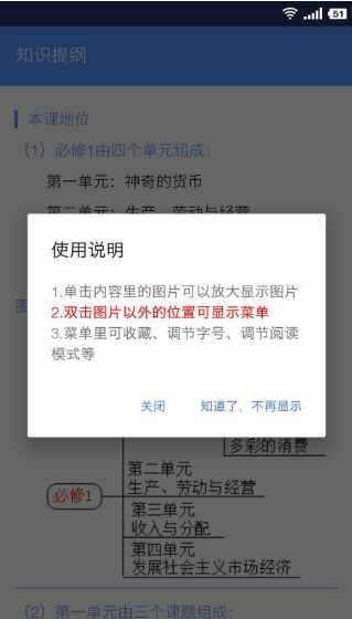 米缸高中政治手机版