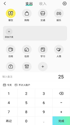 点点记账手机版