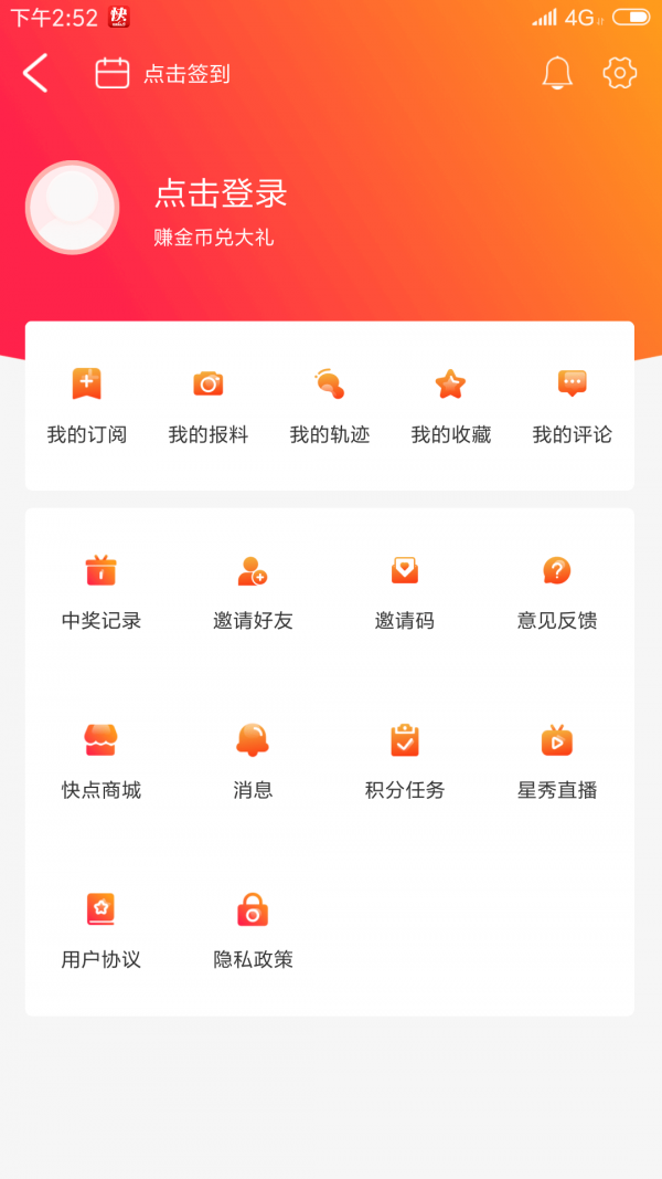 快点温州免费版