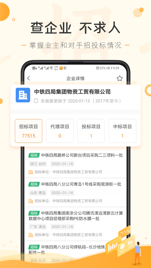 喜鹊招标网最新版