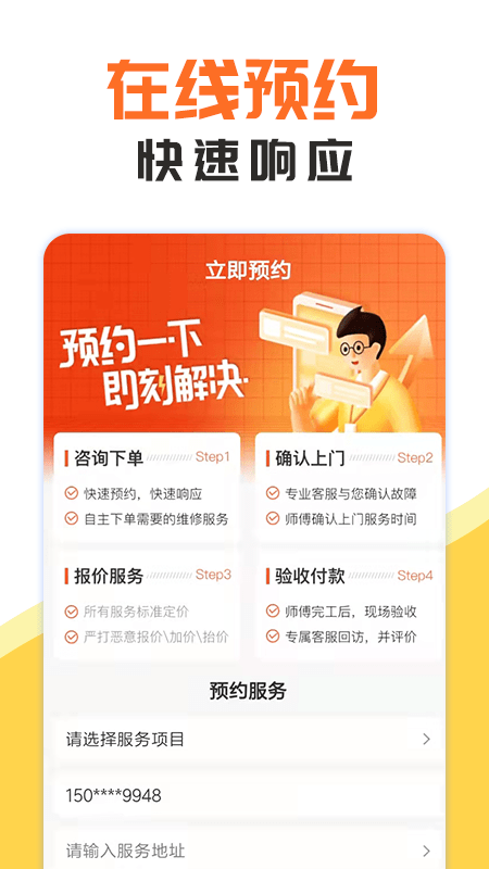 同城维修安卓版