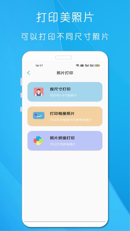 万能无线打印机手机版